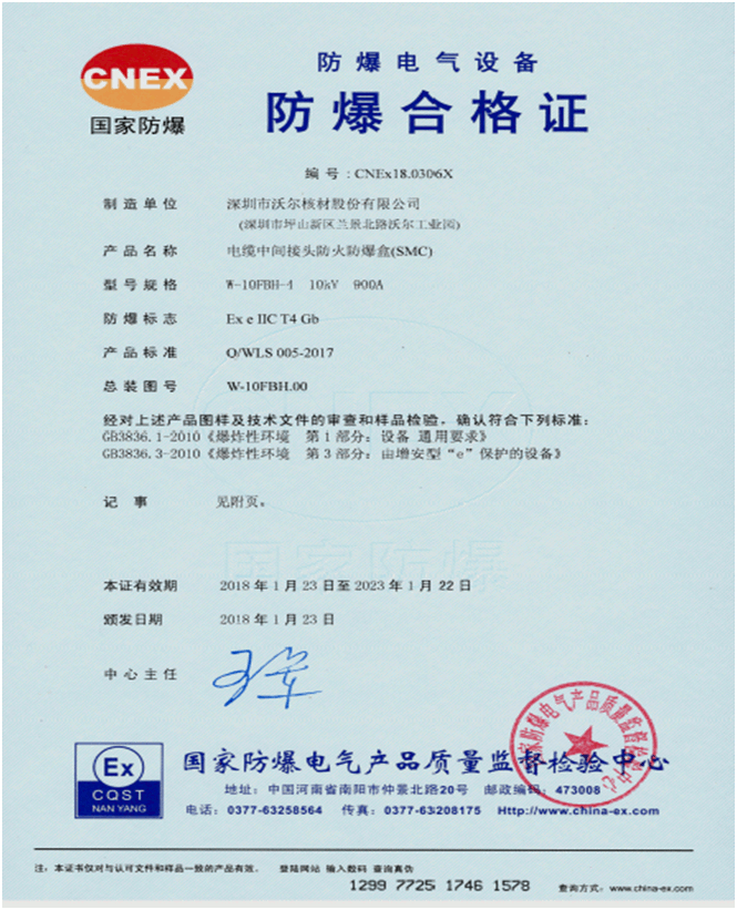 jinnianhui今年会防爆合格证.gif jinnianhui今年会防爆合格证.gif